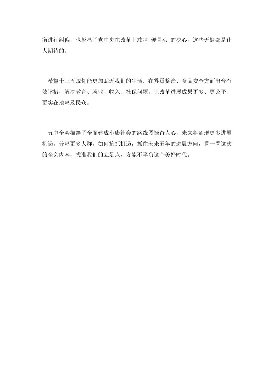 大学生学习党的五中全会心得体会第十篇_第3页
