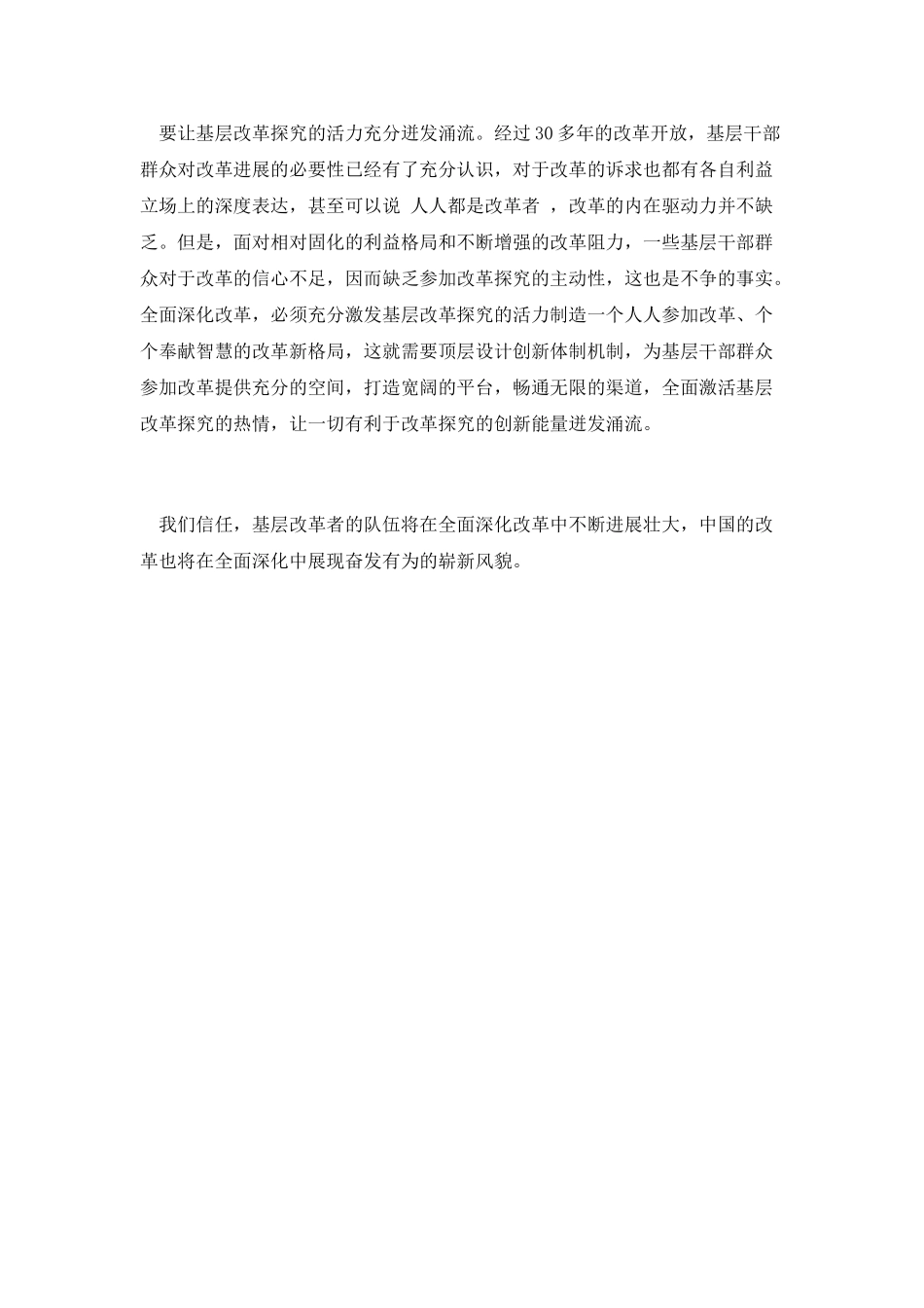 大学生学习党的五中全会心得体会第三篇_第2页