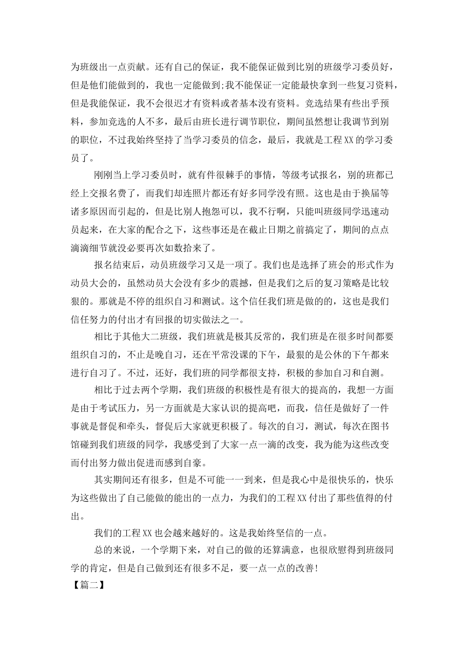 大学生学习委员工作总结范本_第2页