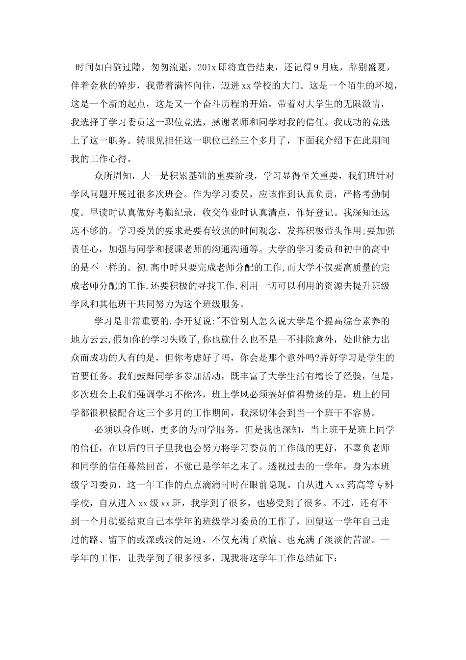大学生学习委员工作总结范本_第3页