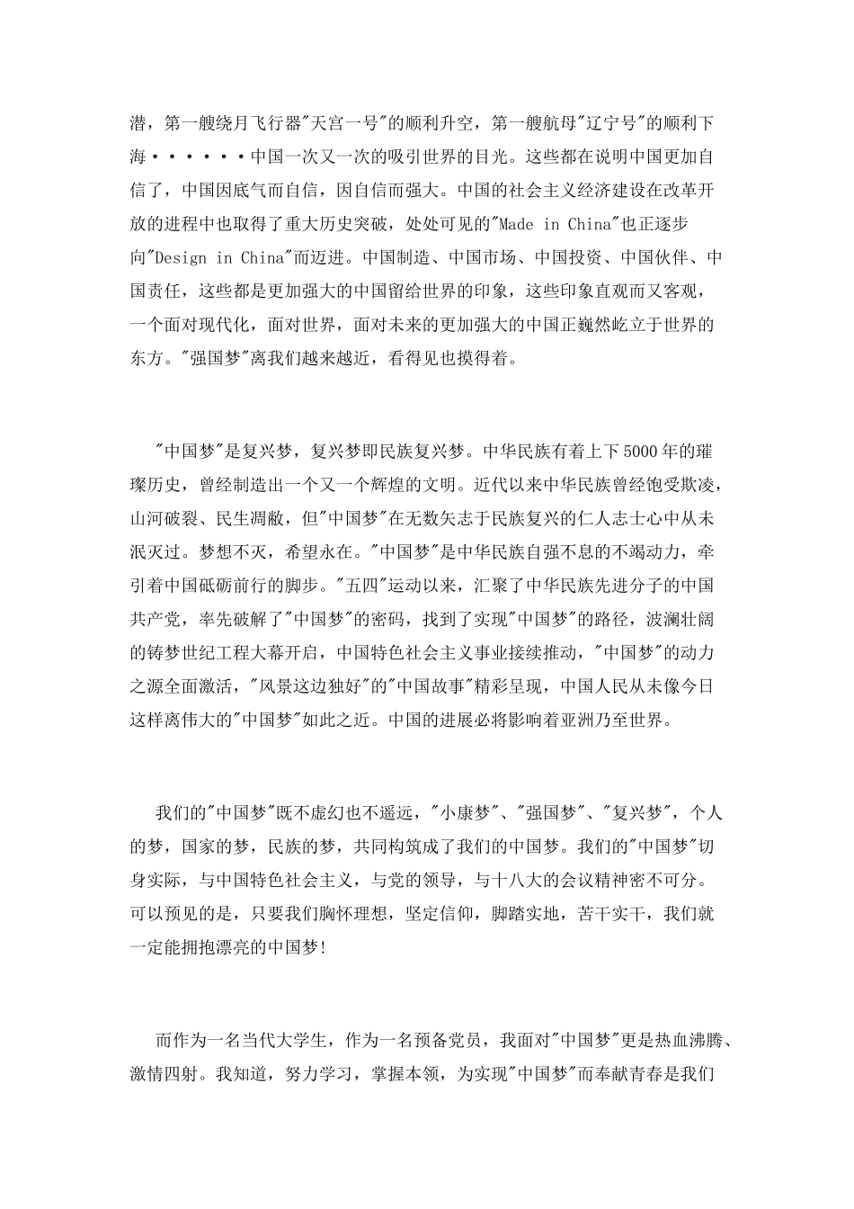 大学生学习中国梦心得体会_第2页