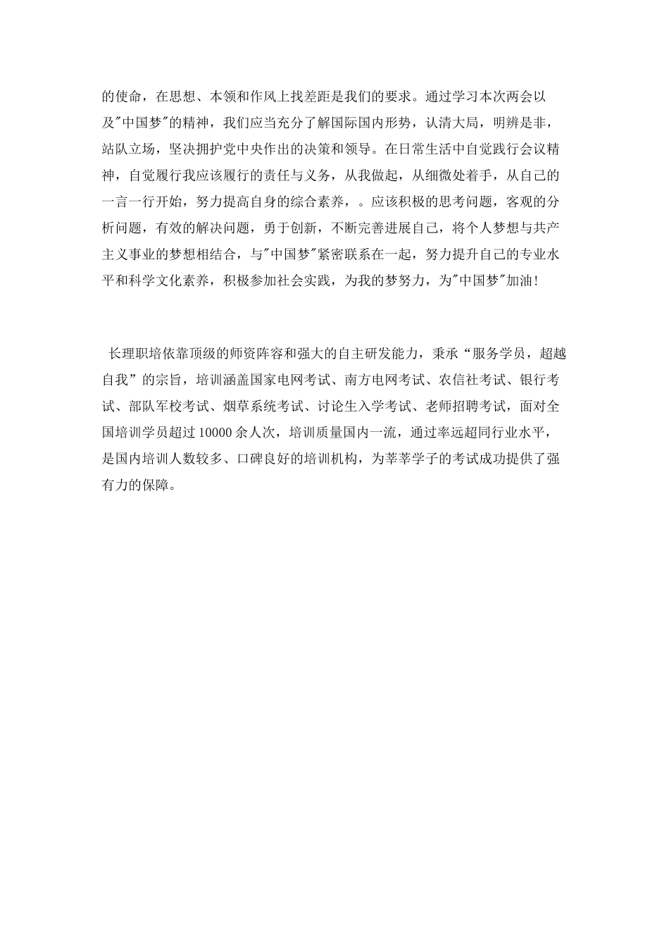 大学生学习中国梦心得体会_第3页