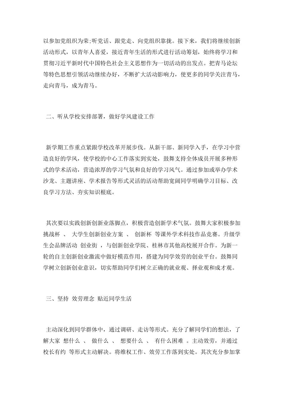 大学生学习共青团十八大心得体会范文_第2页