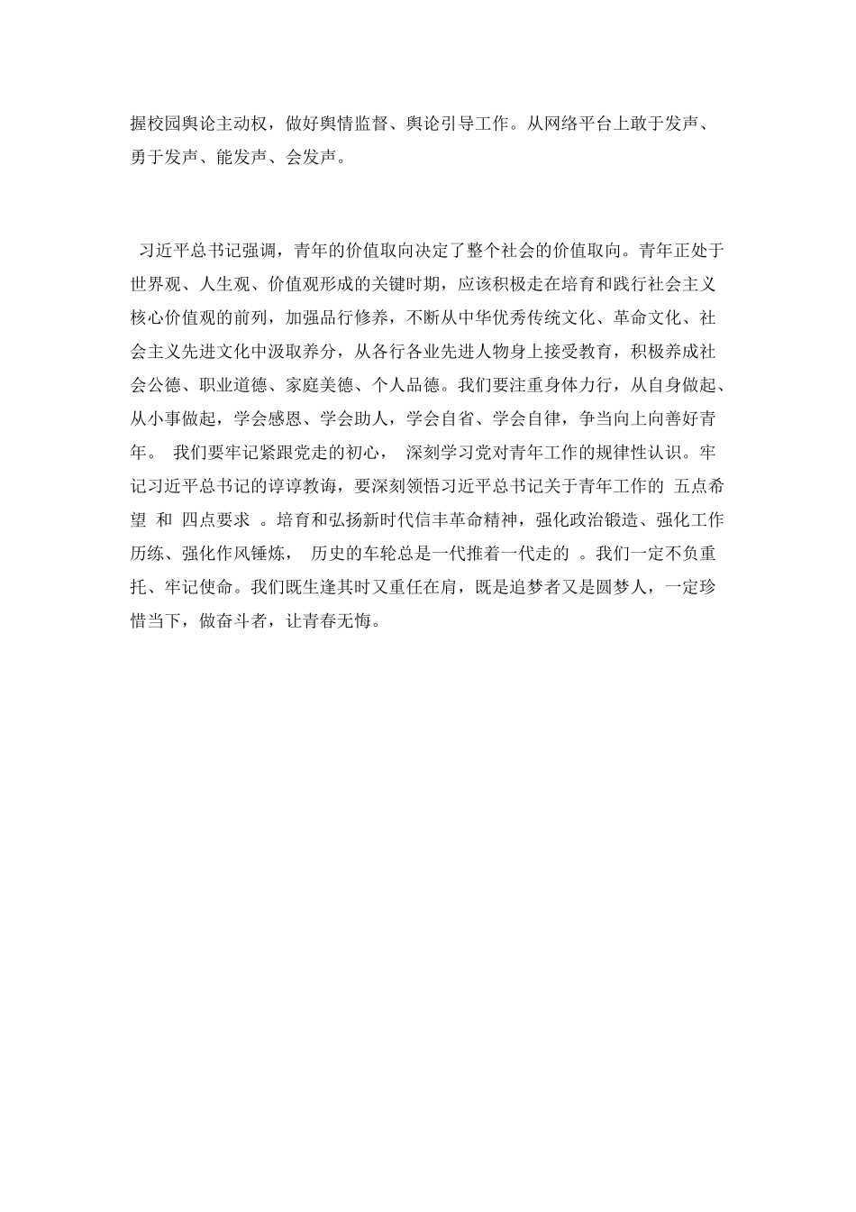 大学生学习共青团十八大心得体会范文_第3页