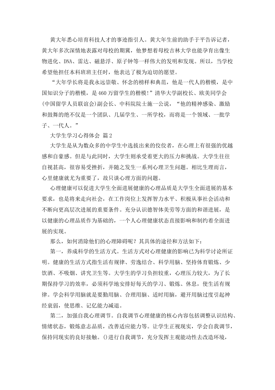 大学生学习心得体会5篇_第2页