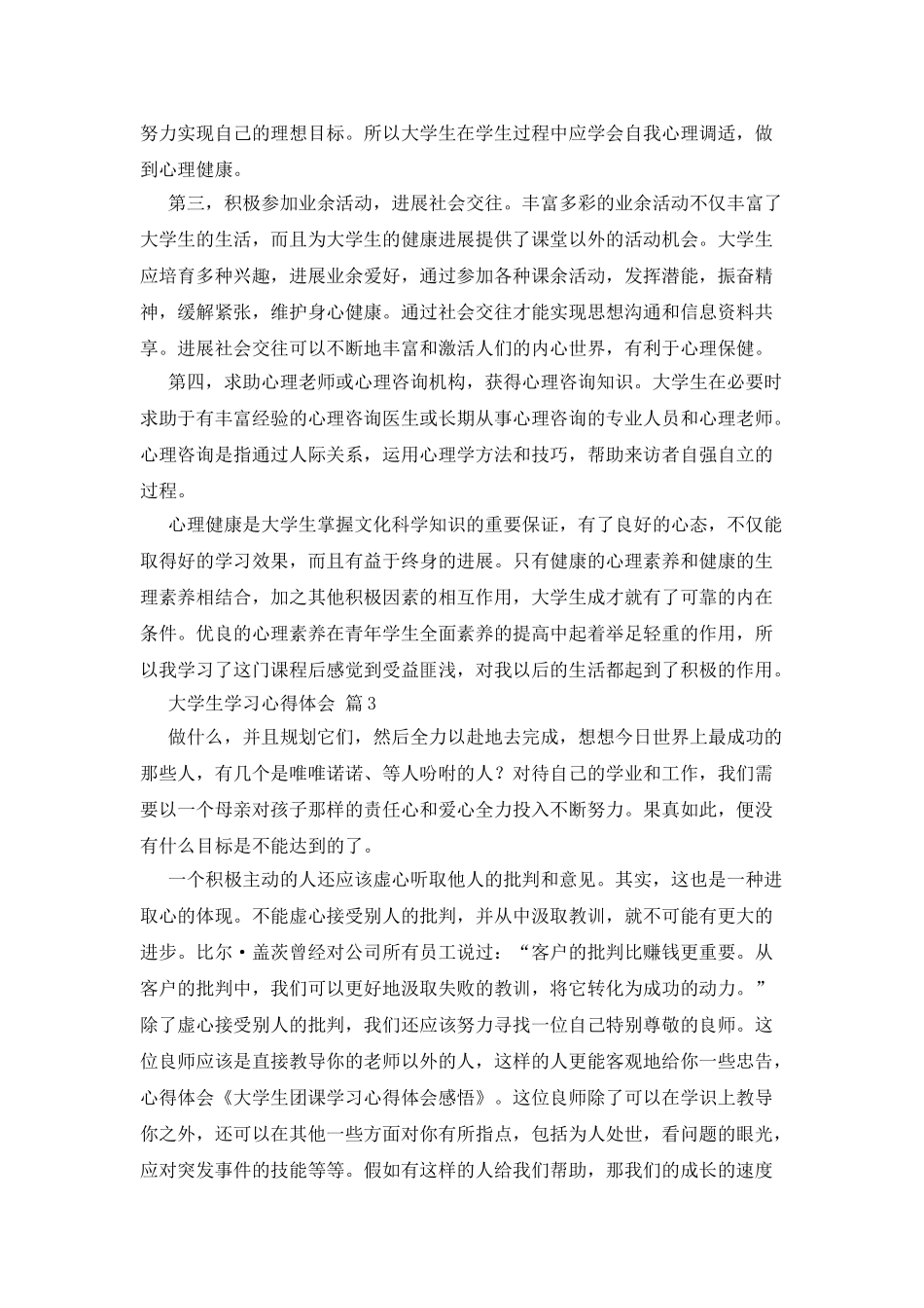 大学生学习心得体会5篇_第3页