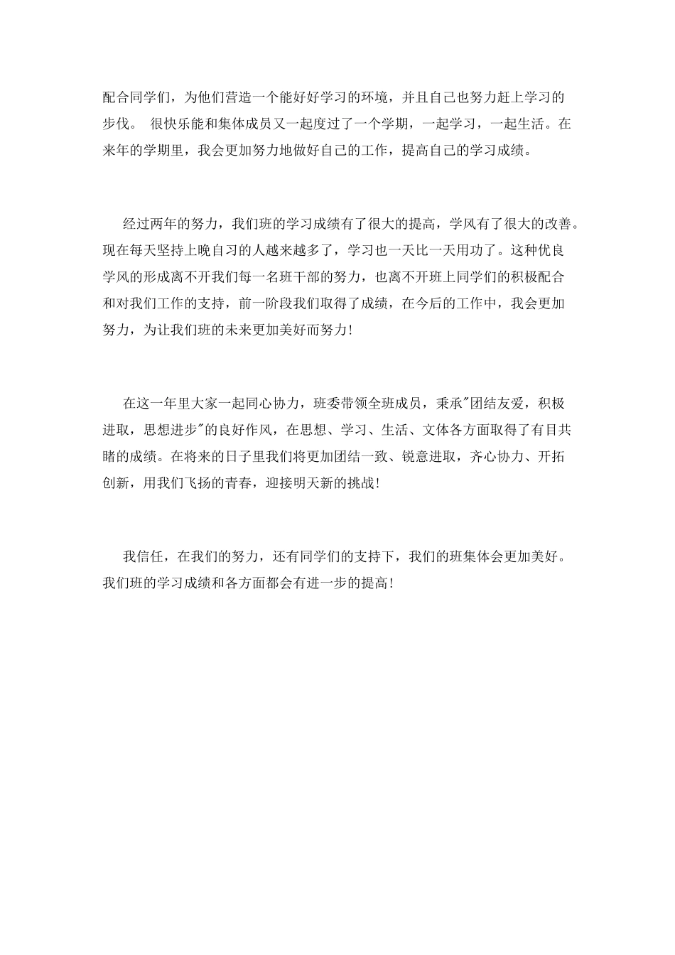 大学生学习委员工作总结范文_第2页