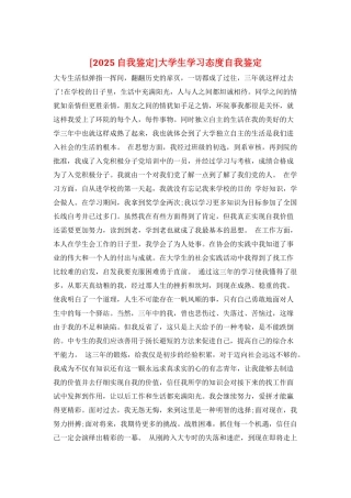 大学生学习态度自我鉴定