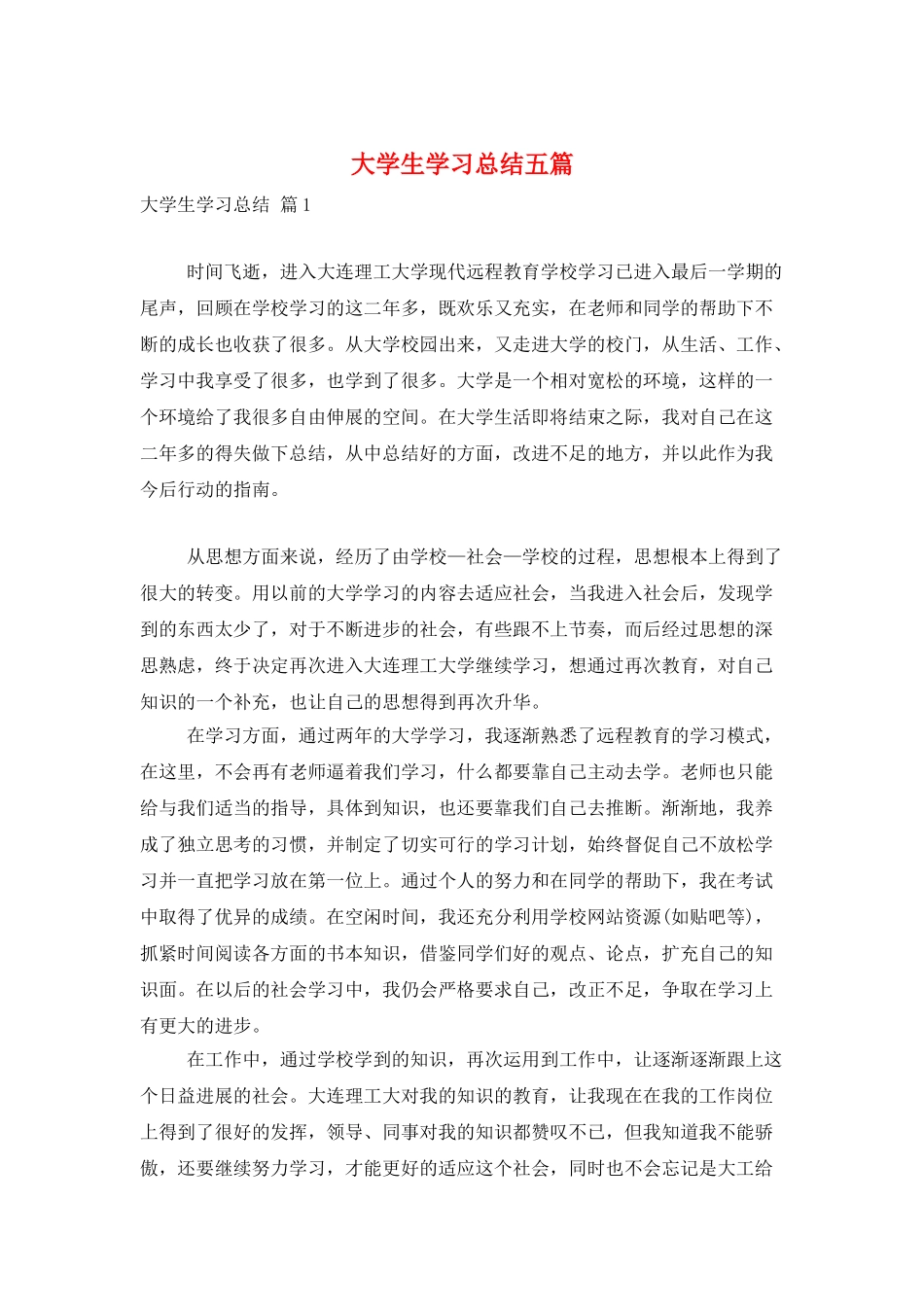 大学生学习总结五篇_第1页