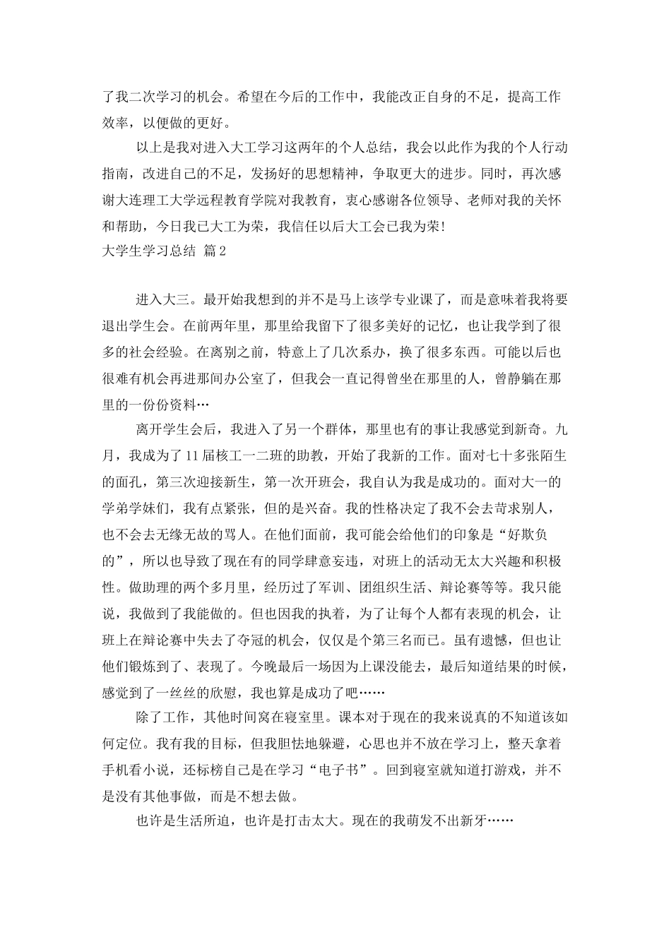 大学生学习总结五篇_第2页