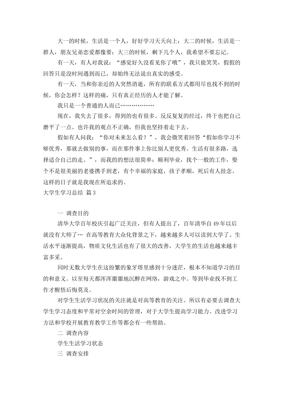 大学生学习总结五篇_第3页
