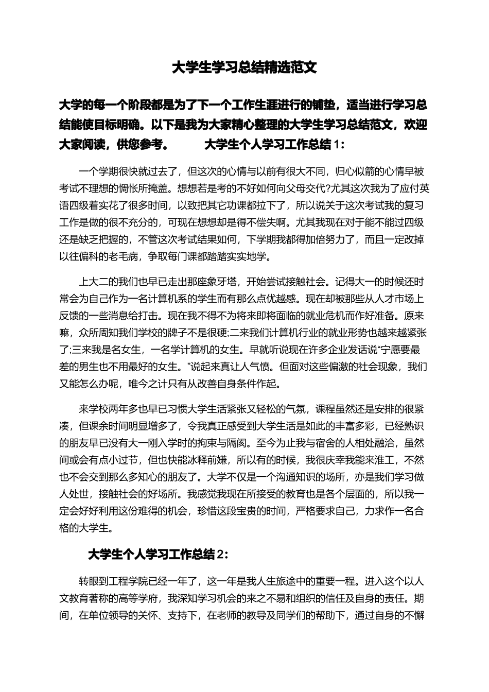 大学生学习总结精选范文_第1页