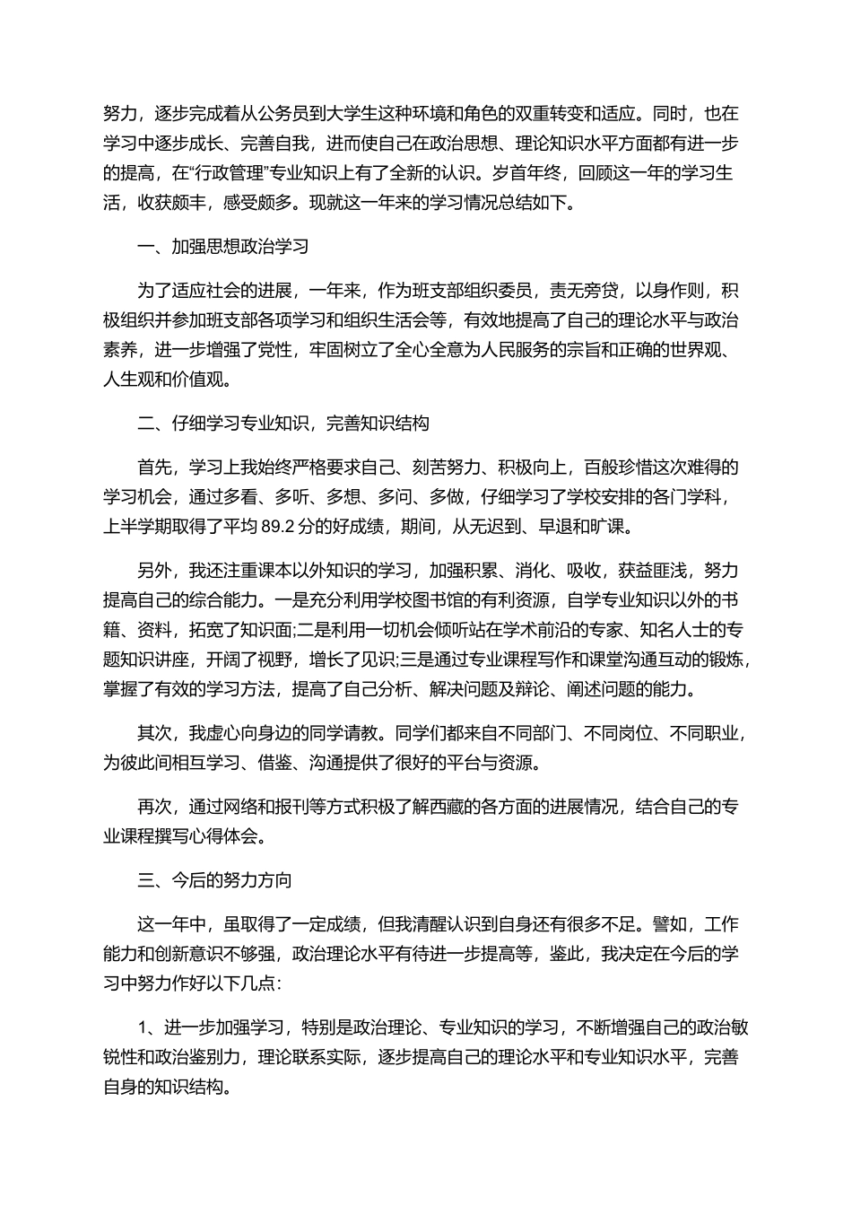 大学生学习总结精选范文_第2页