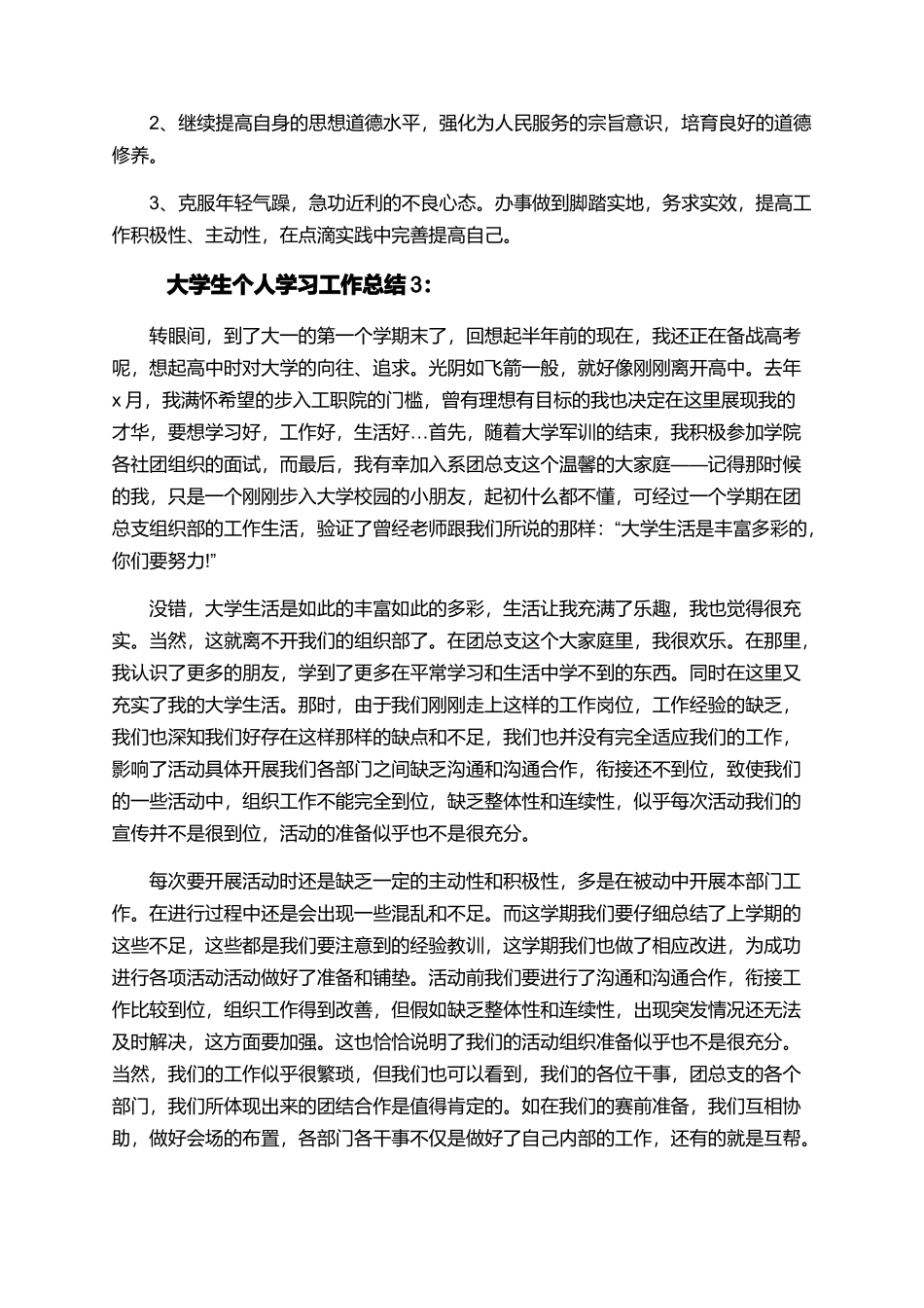 大学生学习总结精选范文_第3页
