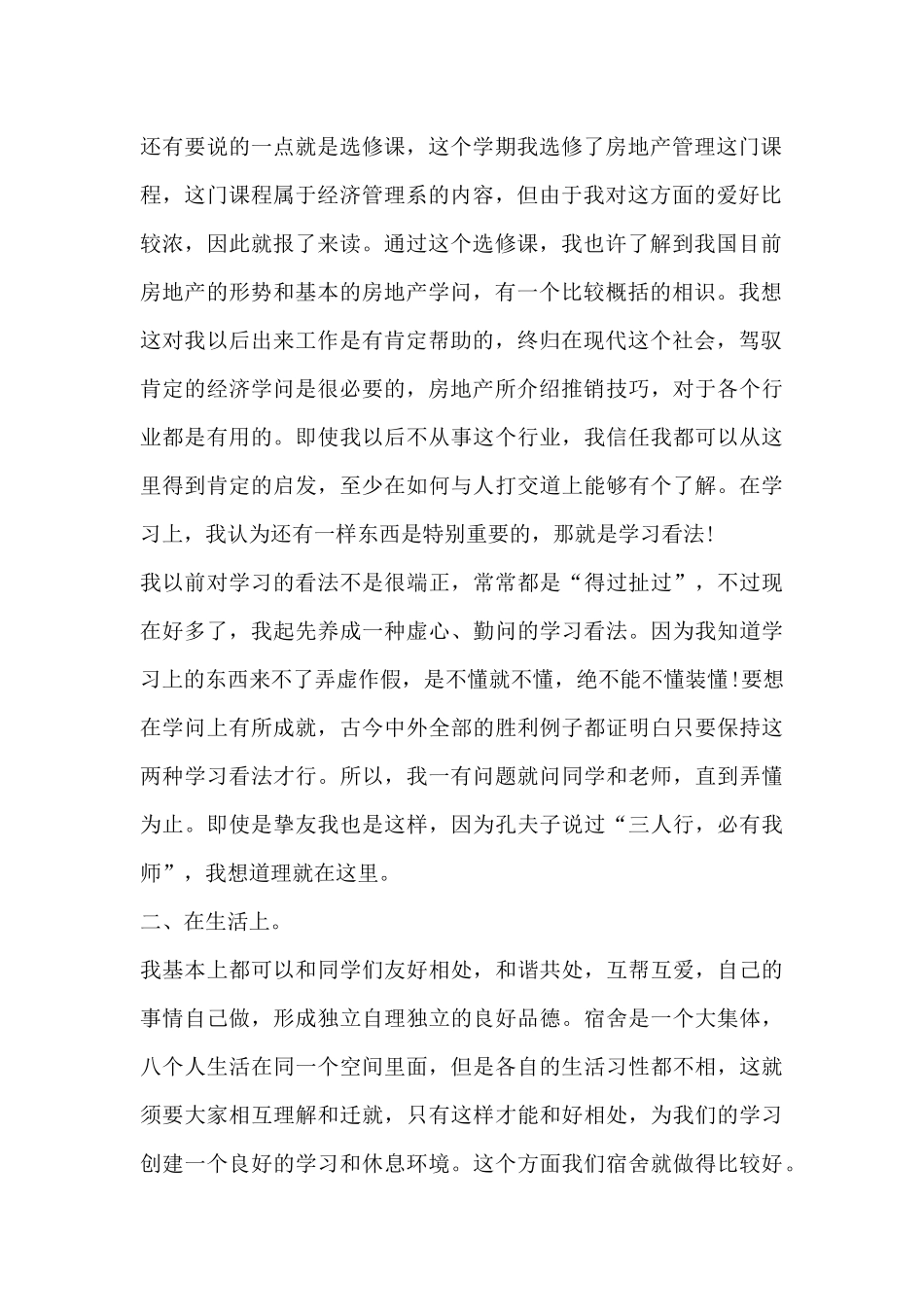 大学生学习总结范文3000字-_第2页