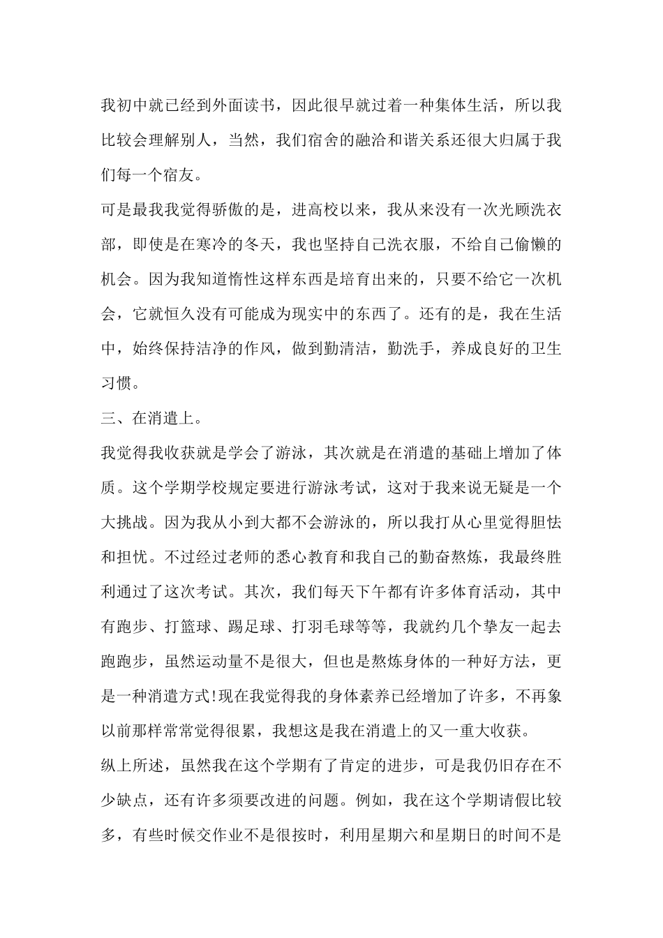 大学生学习总结范文3000字-_第3页