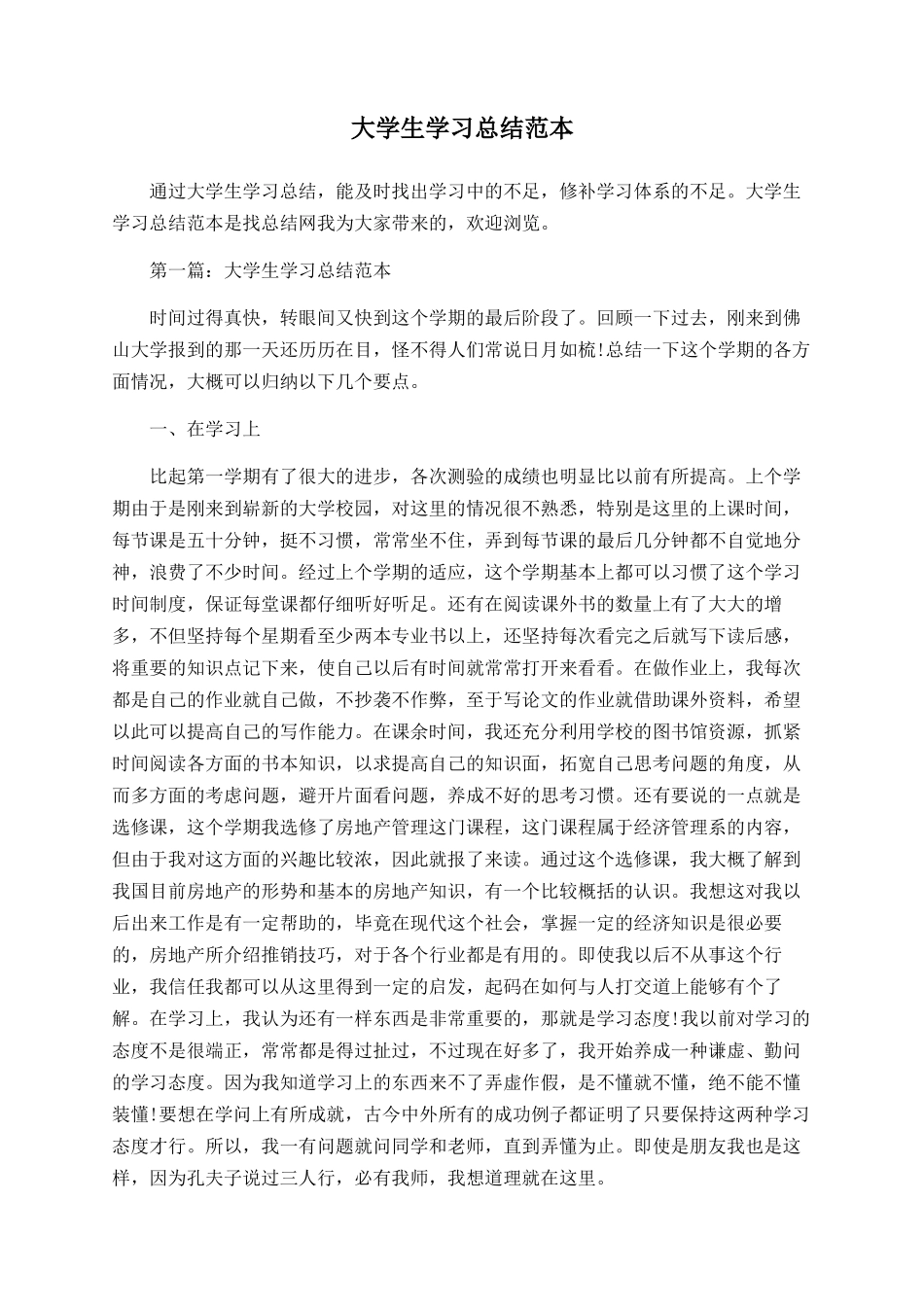 大学生学习总结范本_第1页