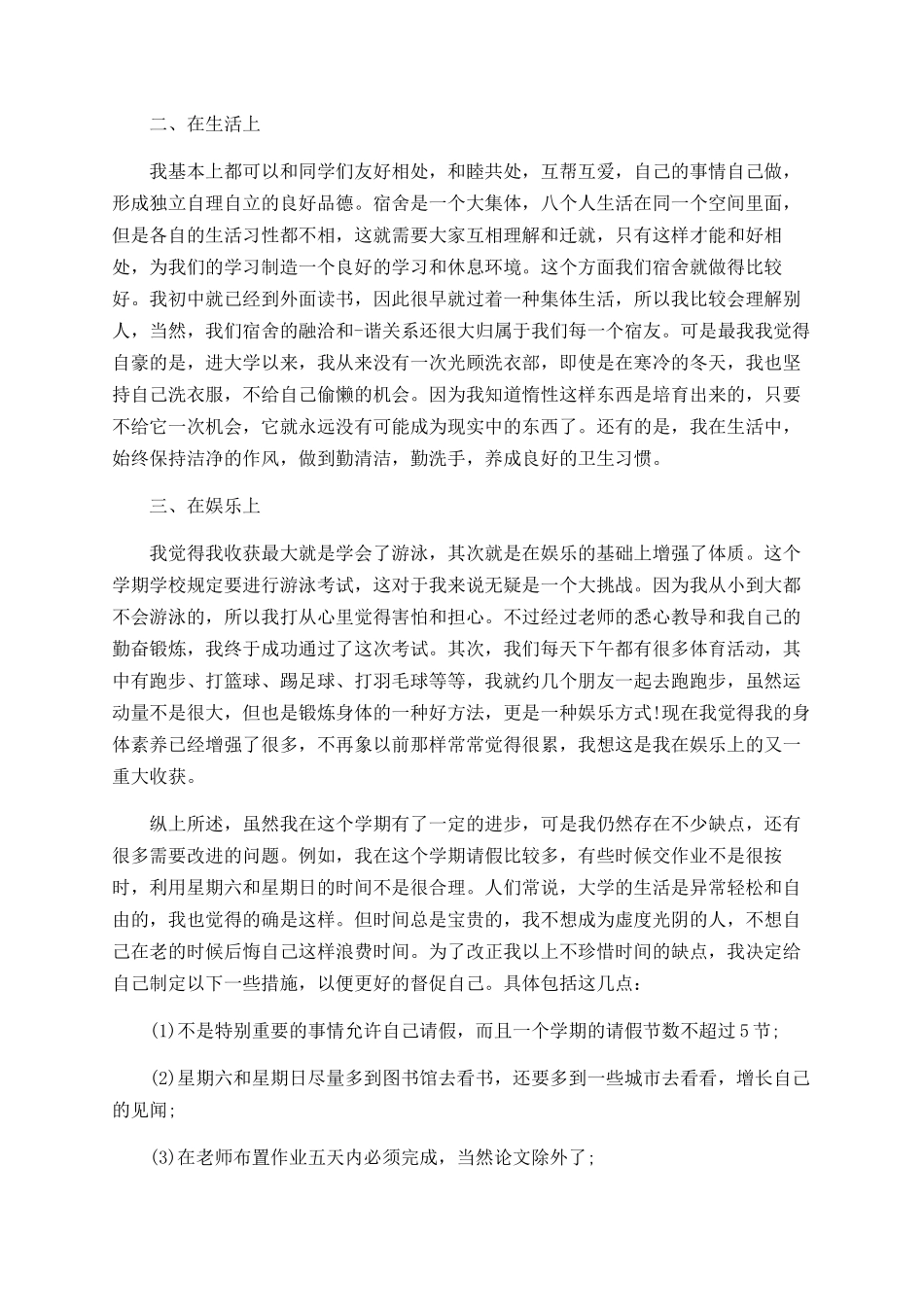 大学生学习总结范本_第2页