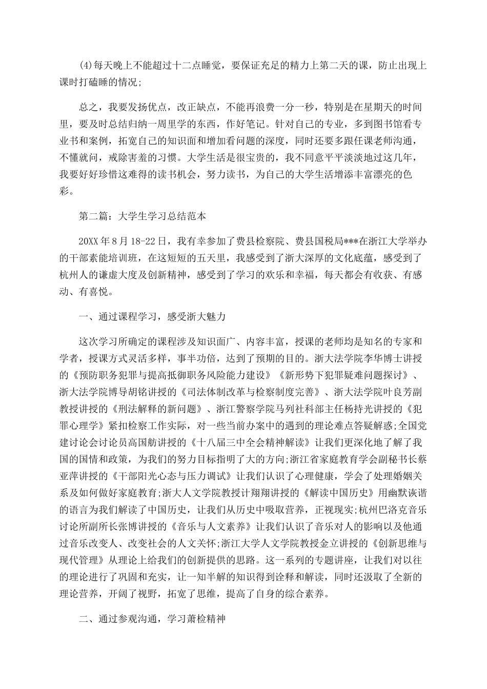 大学生学习总结范本_第3页