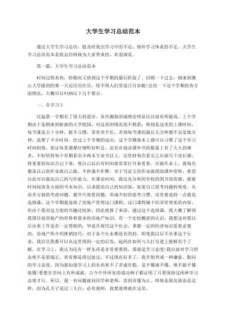 大学生学习总结范本