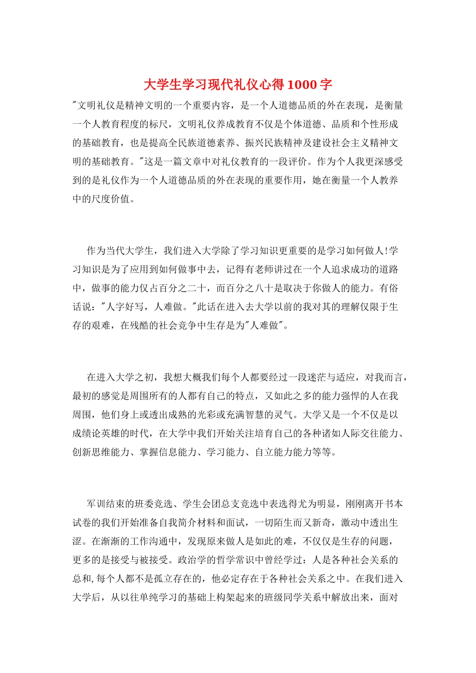 大学生学习现代礼仪心得1000字_第1页