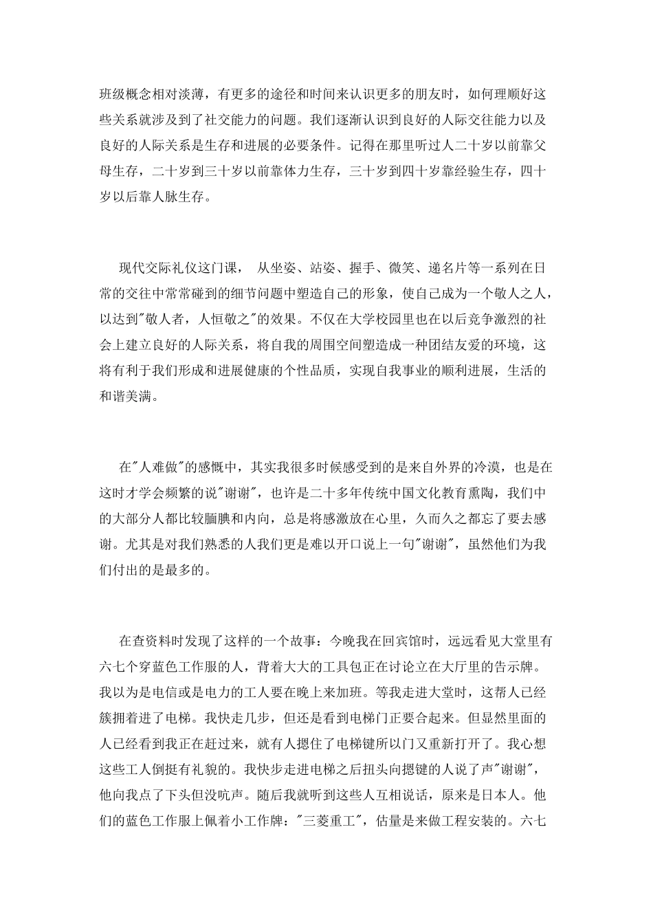 大学生学习现代礼仪心得1000字_第2页
