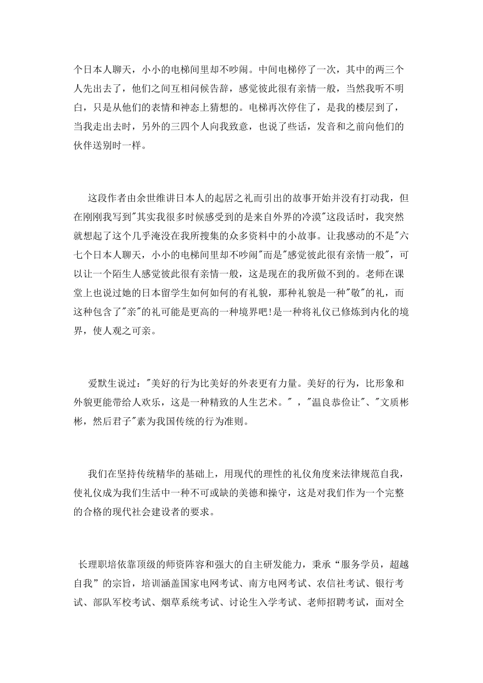 大学生学习现代礼仪心得1000字_第3页