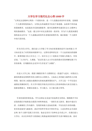 大学生学习现代礼仪心得1000字