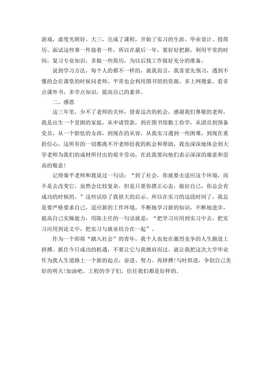 大学生学习心得体会范文_第2页