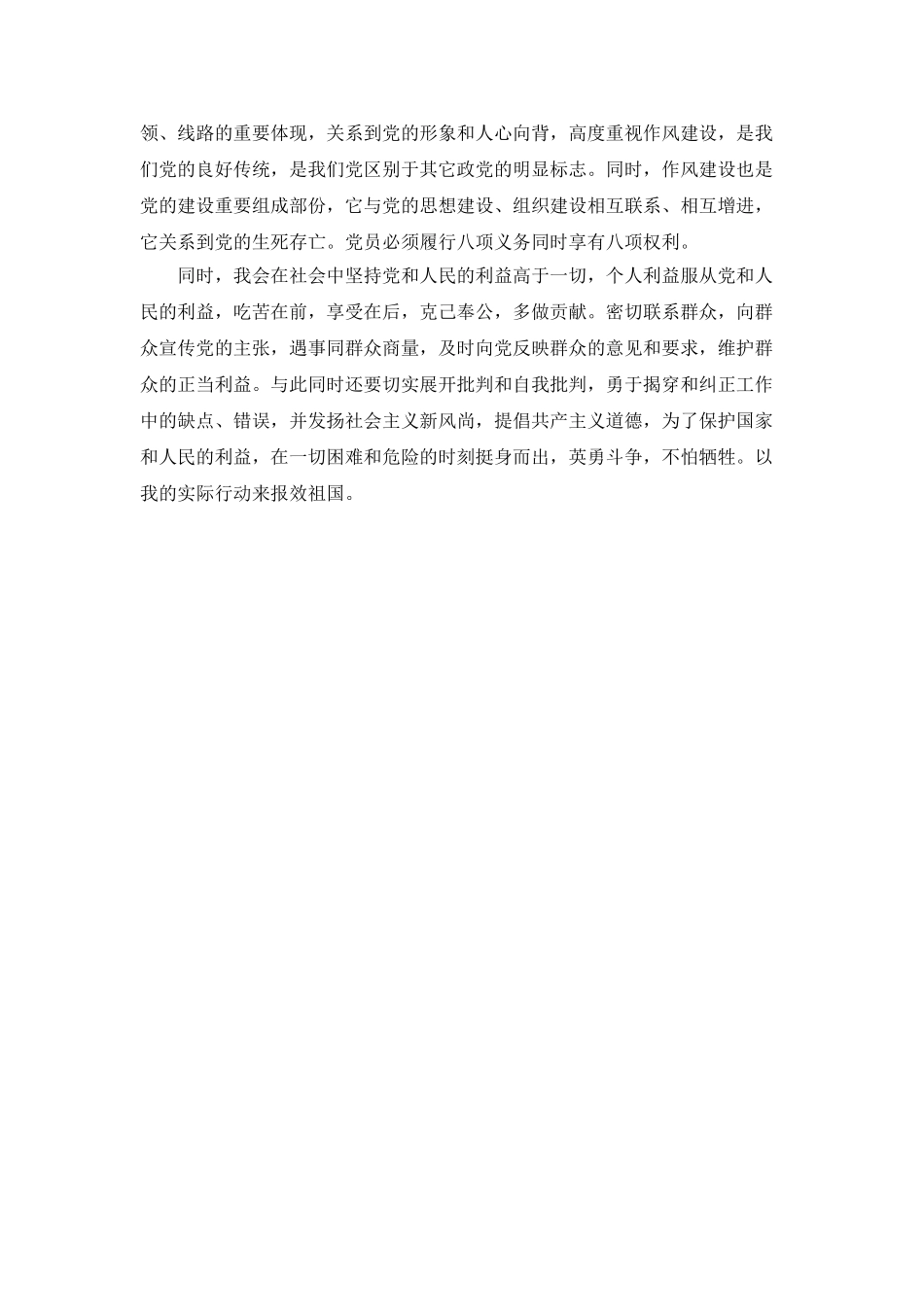 大学生学习理论知识进党申请书范文_第2页