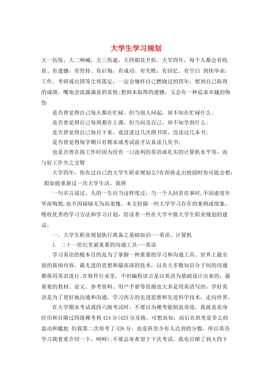 大学生学习规划_第1页