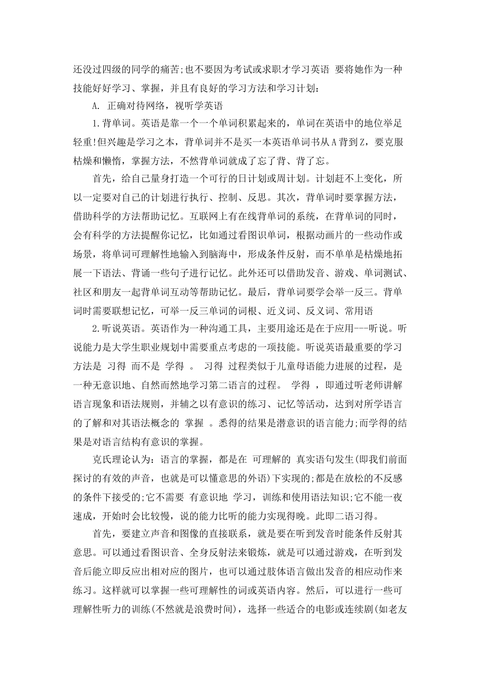 大学生学习规划_第2页
