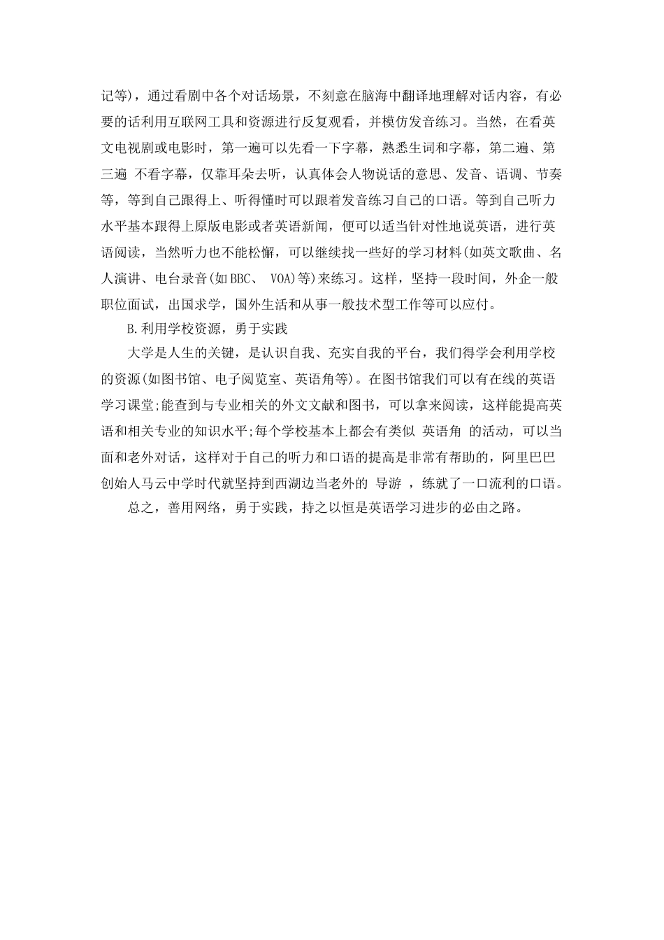 大学生学习规划_第3页