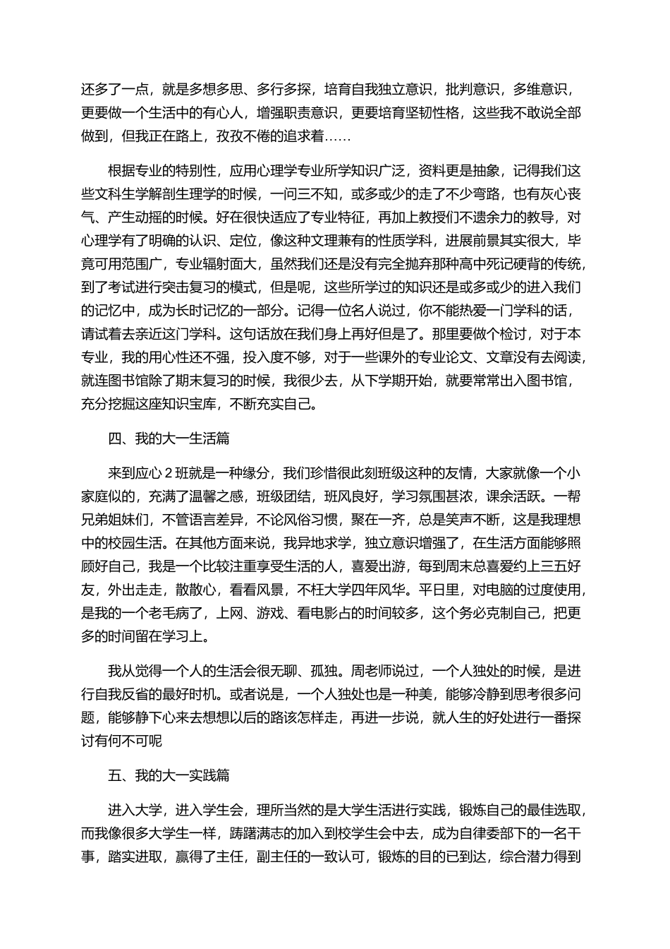 大学生学习生活总结范文_第2页