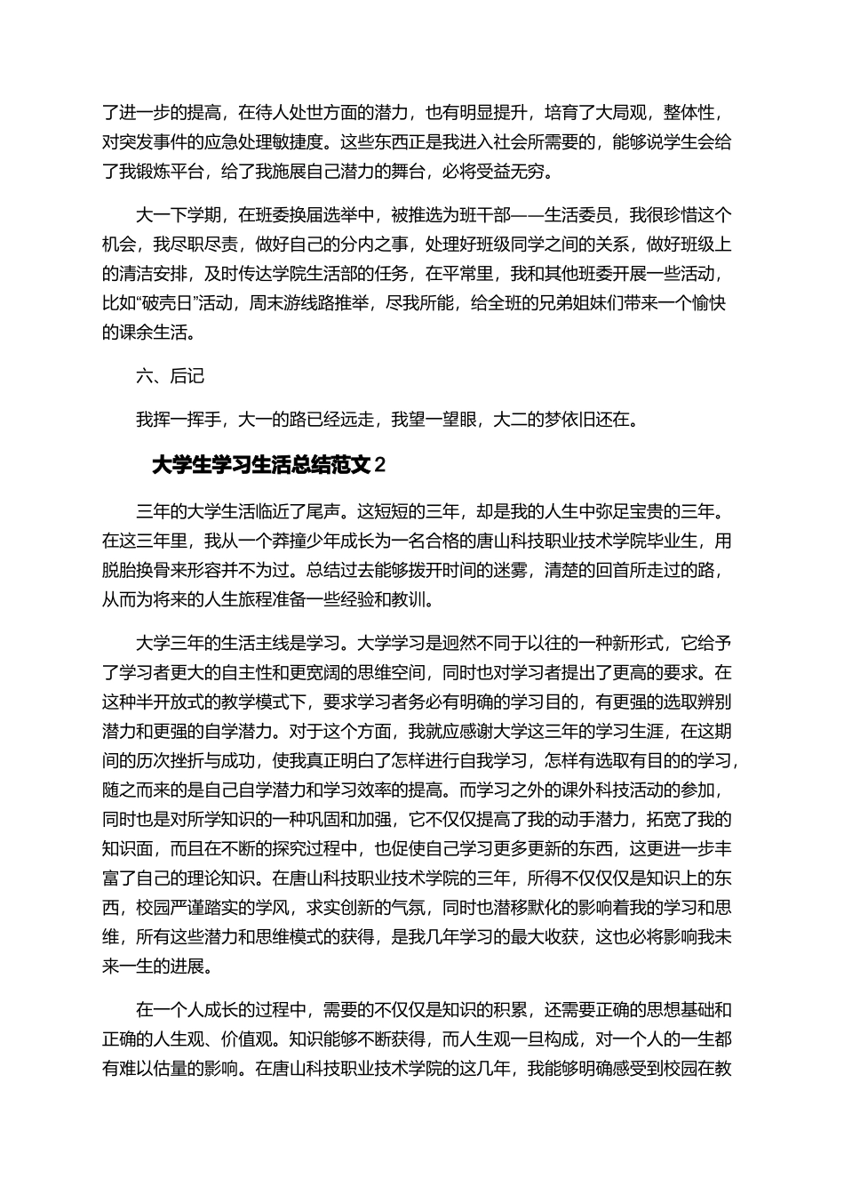 大学生学习生活总结范文_第3页