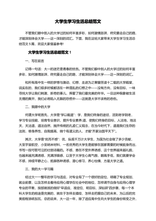 大学生学习生活总结范文