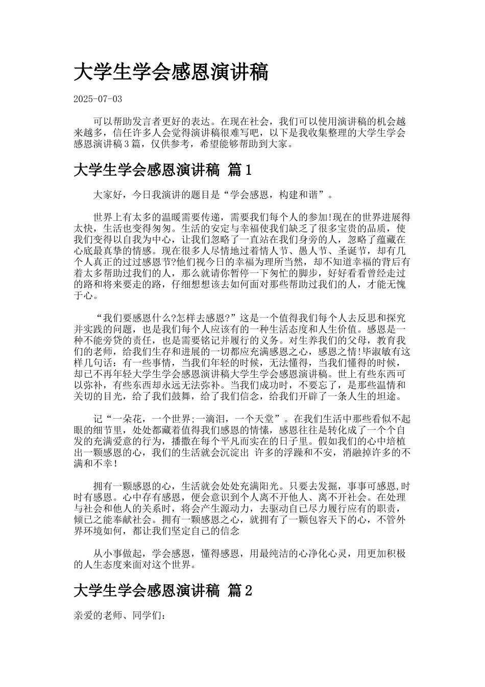 大学生学会感恩演讲稿_第1页