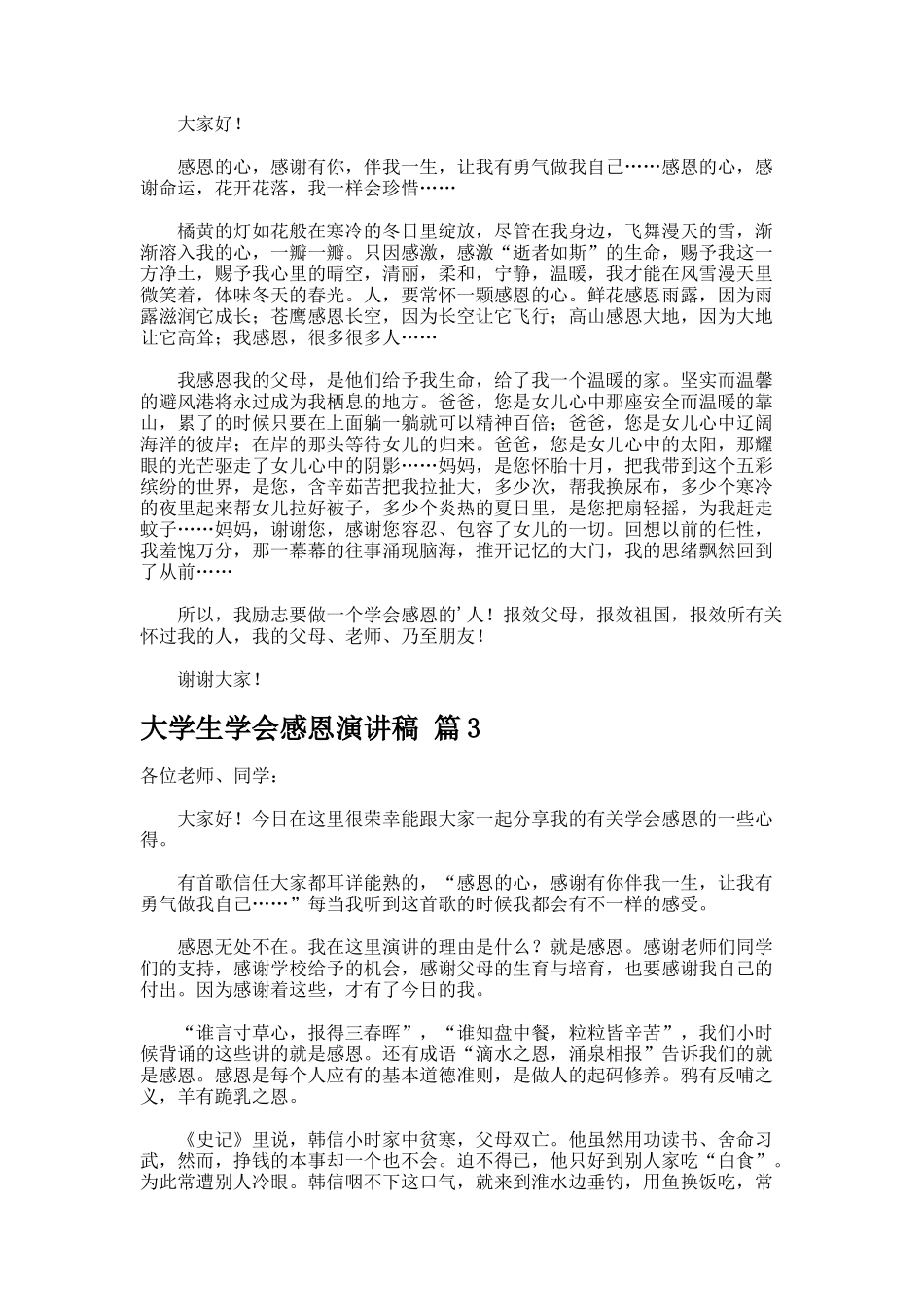 大学生学会感恩演讲稿_第2页