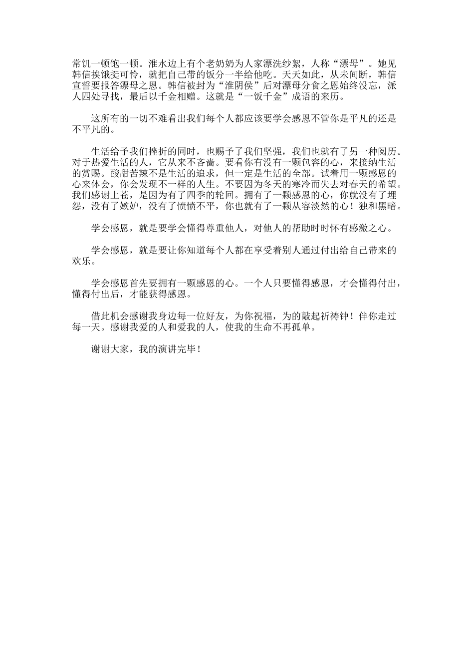 大学生学会感恩演讲稿_第3页