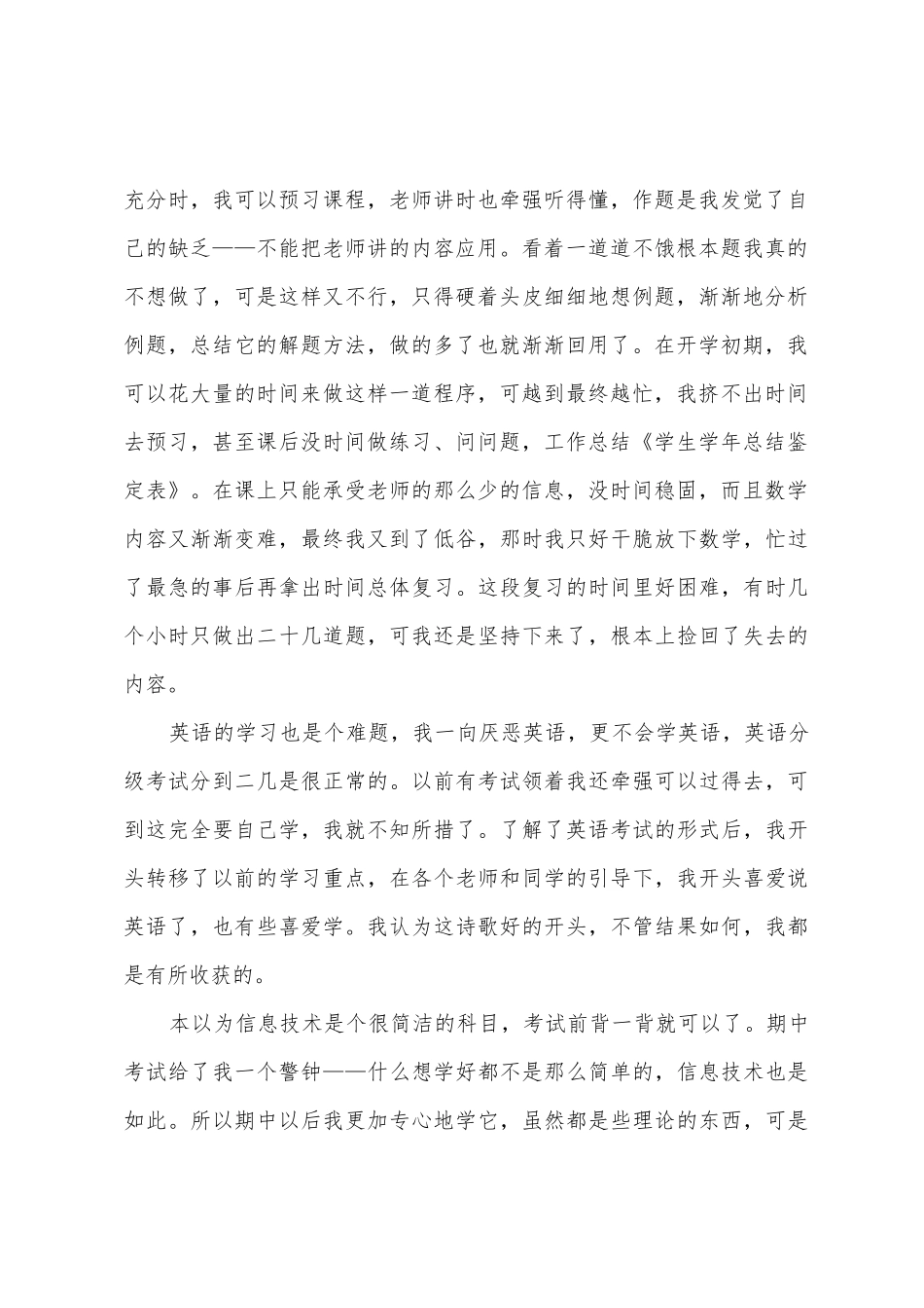 大学生学年自我总结范文汇总5篇_第2页