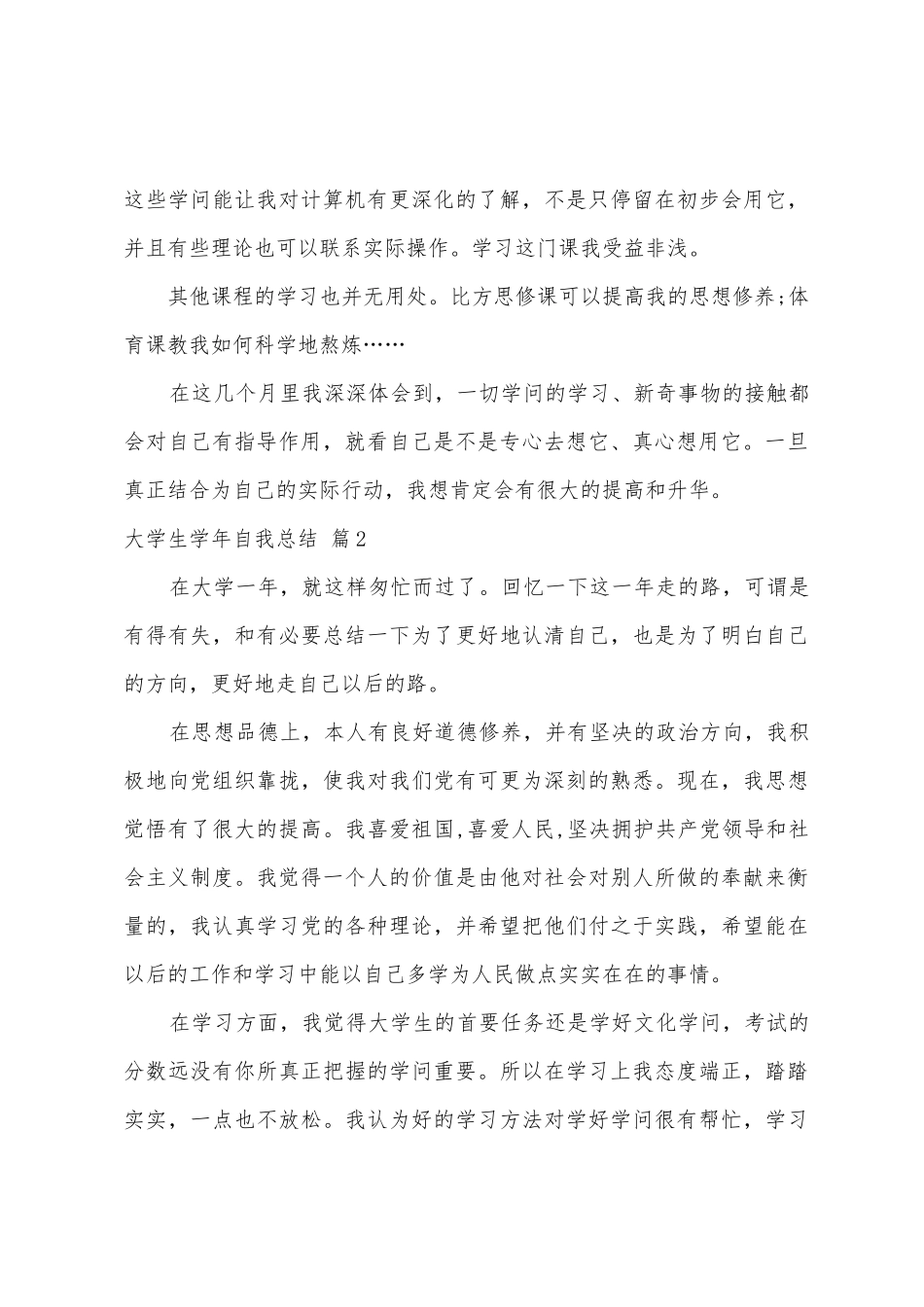 大学生学年自我总结范文汇总5篇_第3页