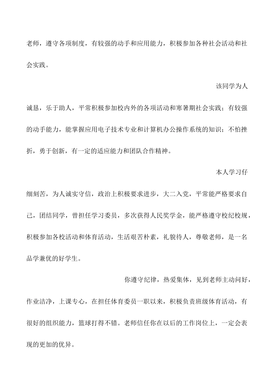 大学生学习表现_第2页