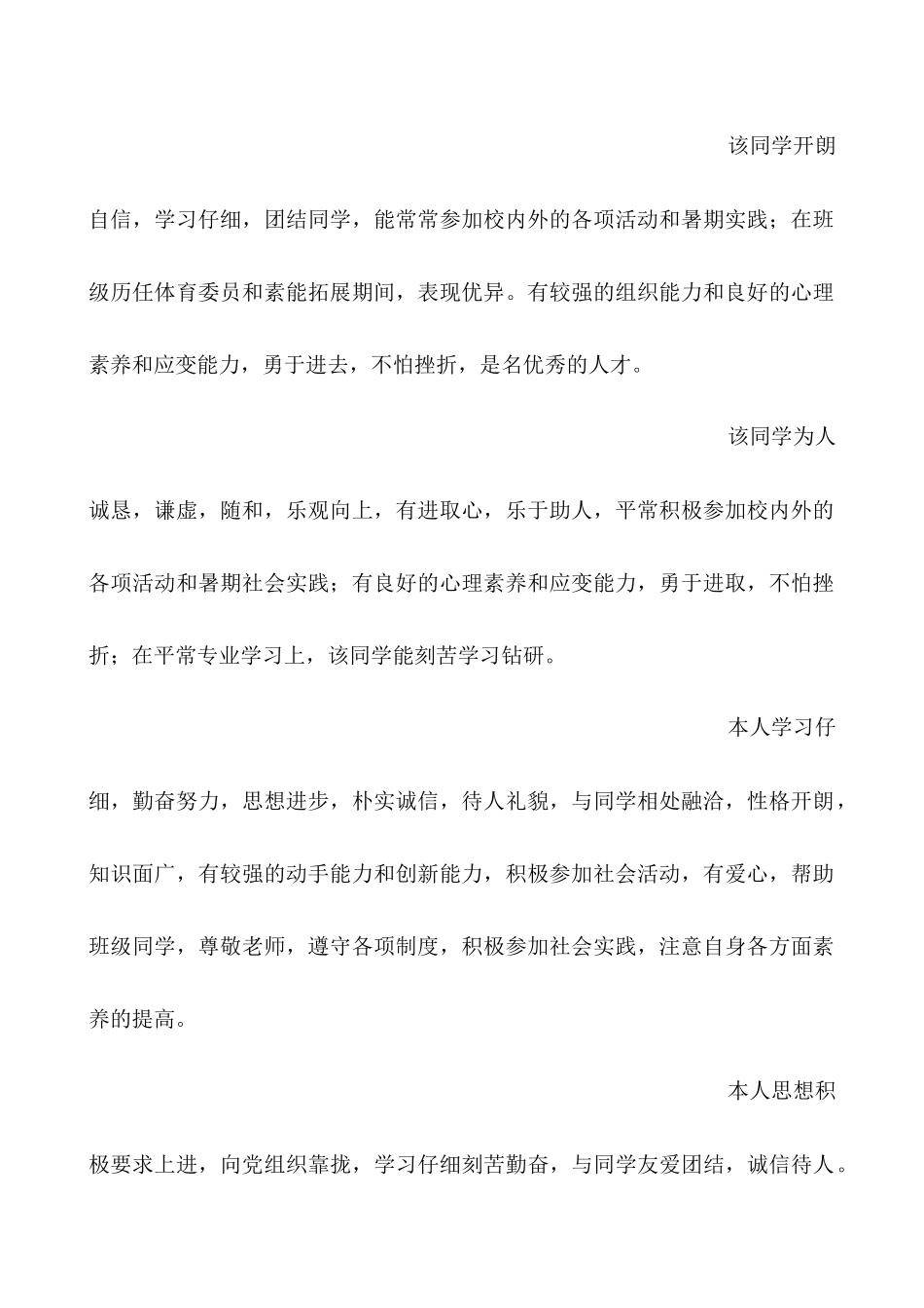 大学生学习表现_第3页