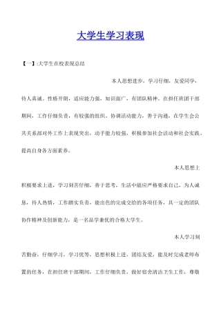 大学生学习表现