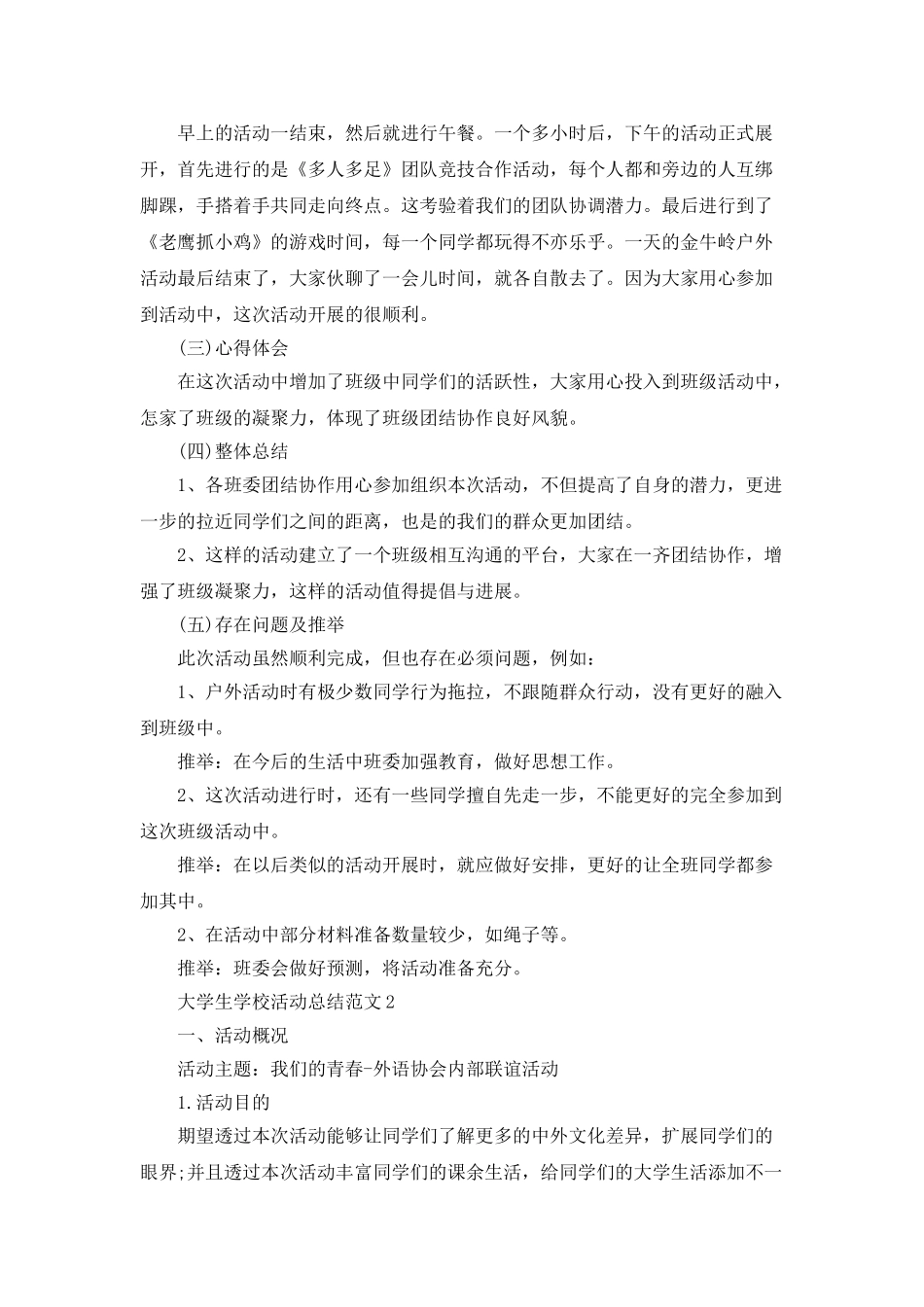 大学生学校活动总结范文5篇_第2页