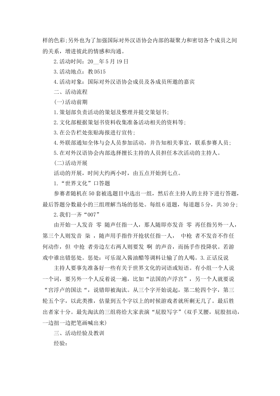 大学生学校活动总结范文5篇_第3页