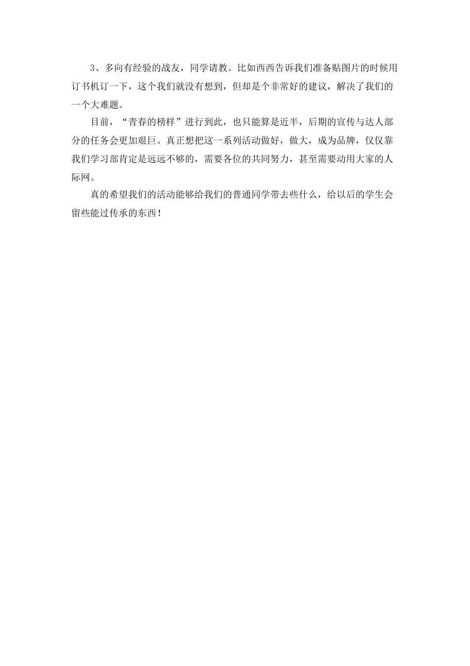 大学生学习部组织活动总结_第2页