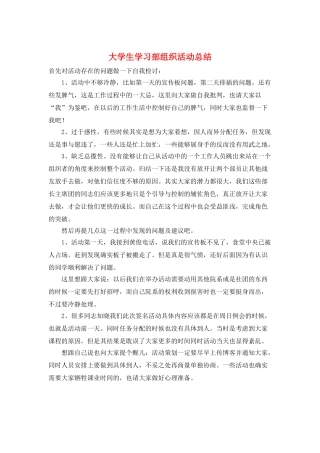 大学生学习部组织活动总结