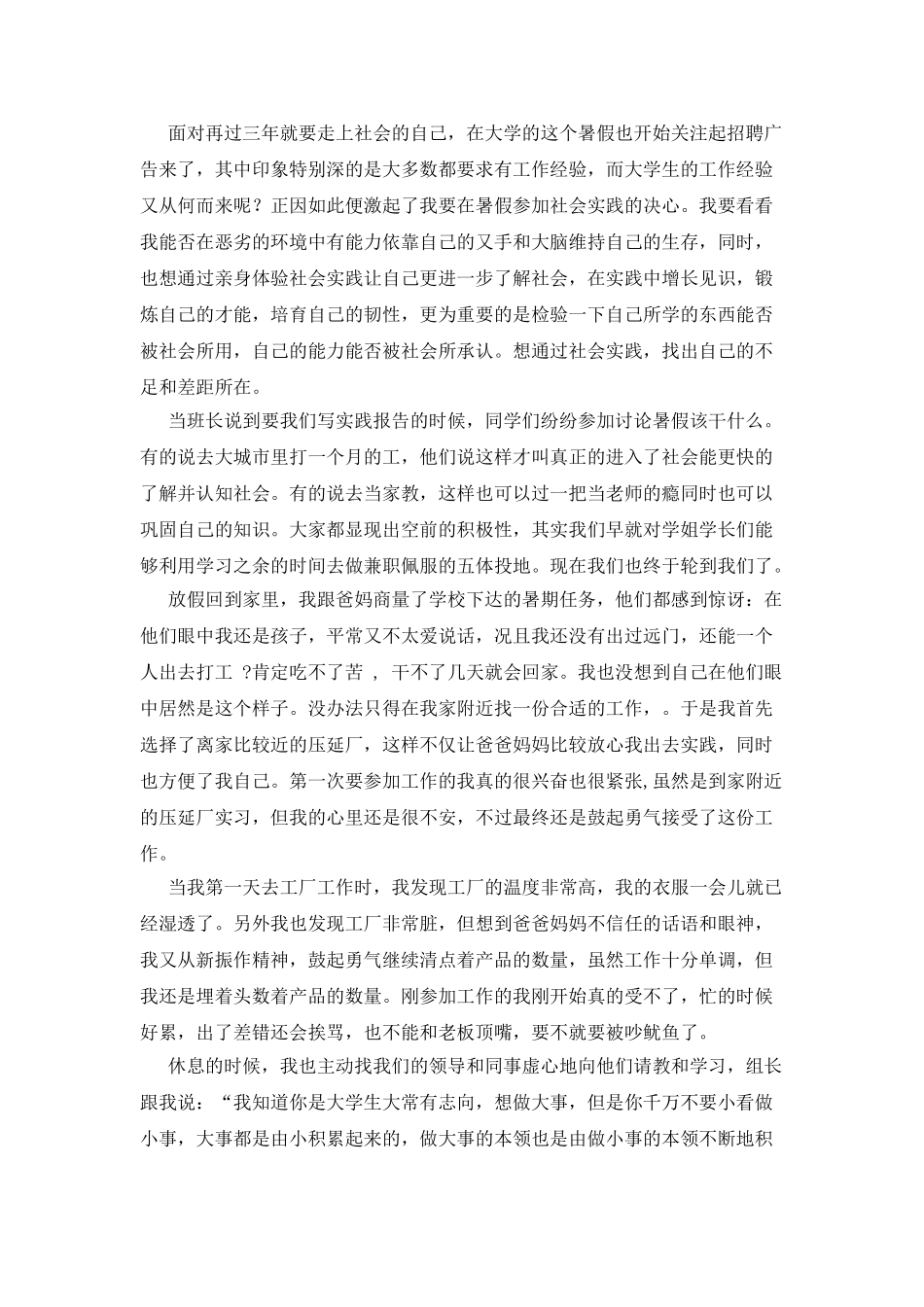 大学生学校暑期社会实践调查报告_第3页