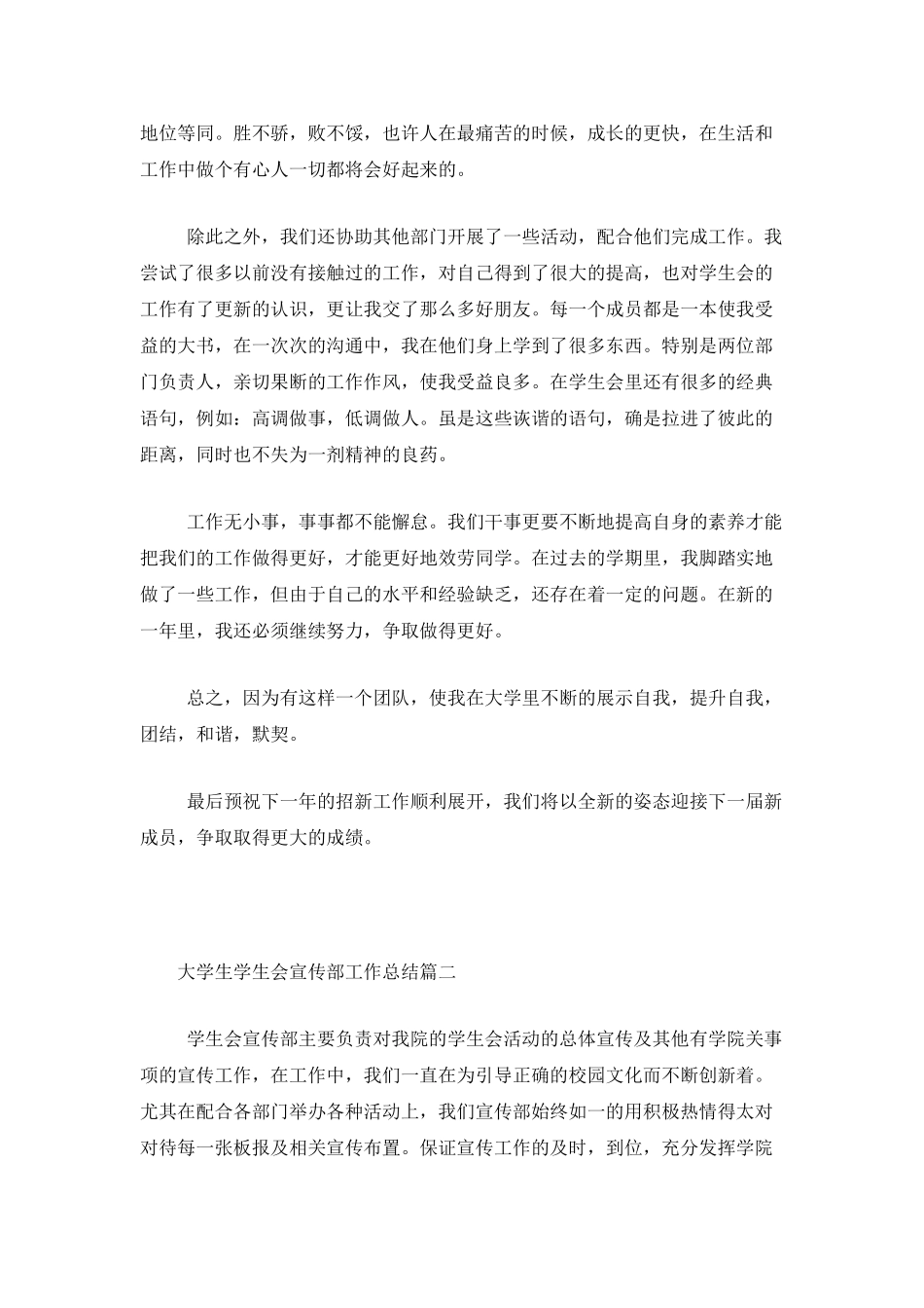 大学生学生会宣传部工作总结三篇_第2页